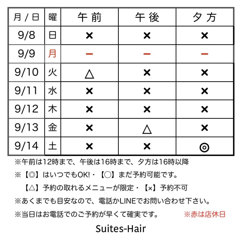 スウィーテスヘア1週間の予約状況