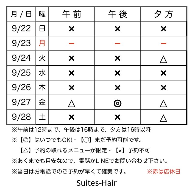 スウィーテスヘア1週間の予約状況