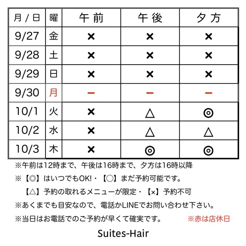 スウィーテスヘア1週間の予約状況