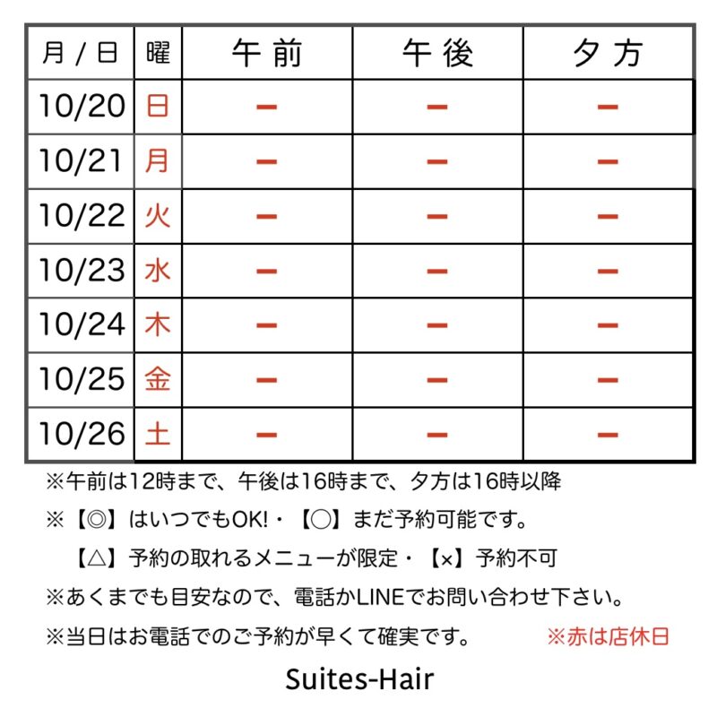 スウィーテスヘア1週間の予約状況