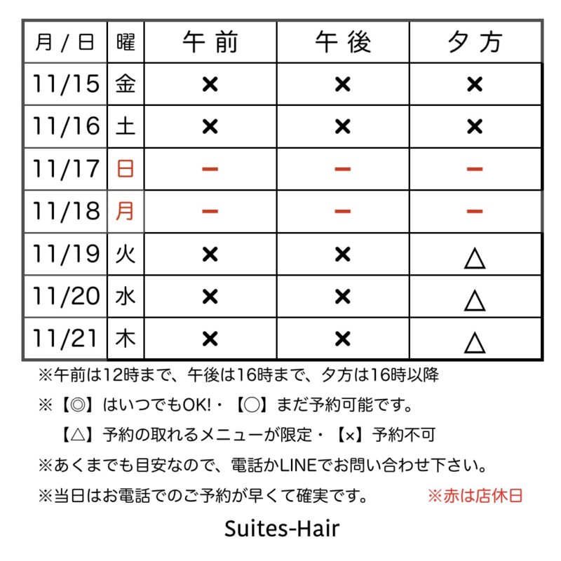 スウィーテスヘア1週間の予約状況