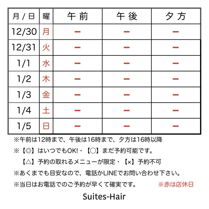 スウィーテスヘア1週間の予約状況