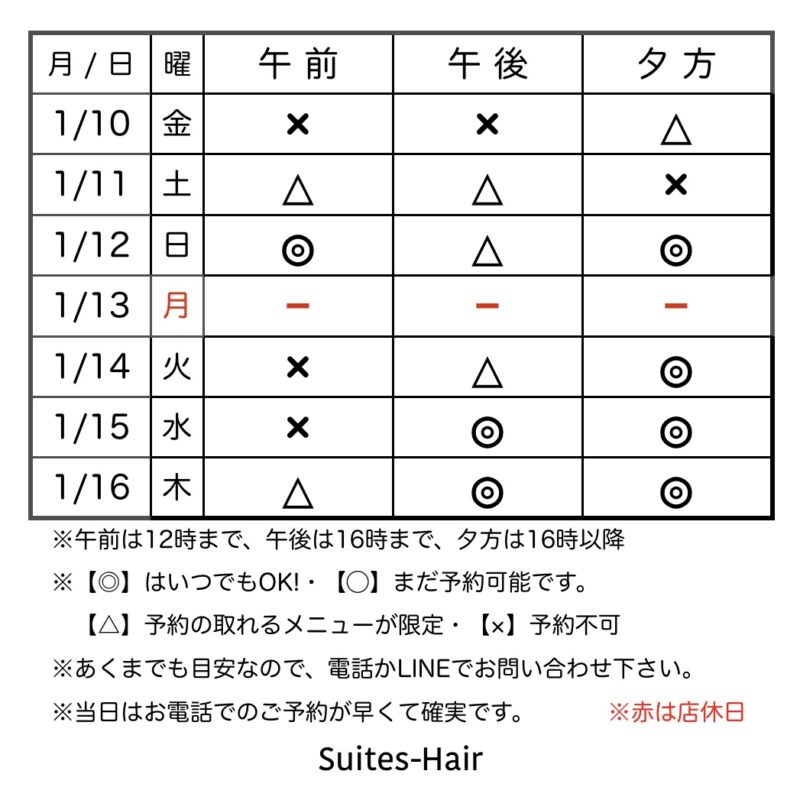 スウィーテスヘア1週間の予約状況