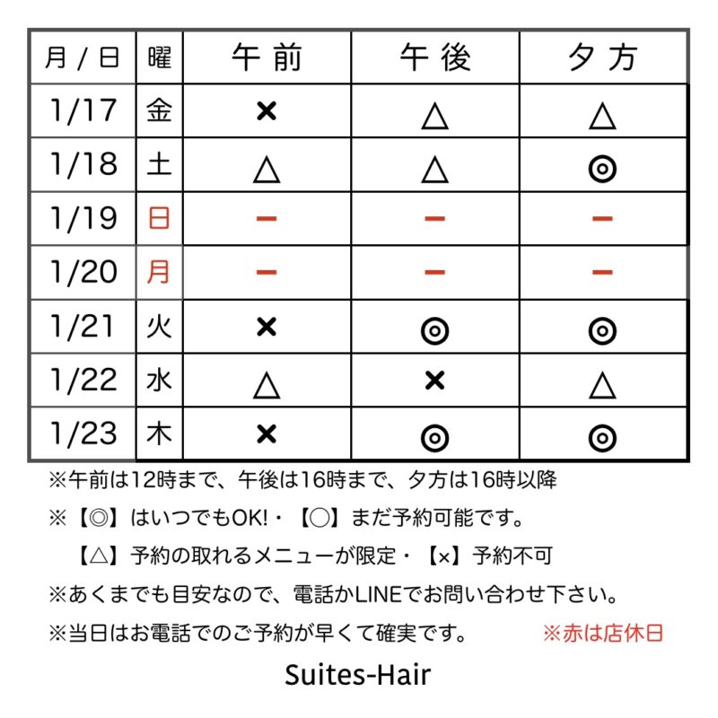 スウィーテスヘア1週間の予約状況