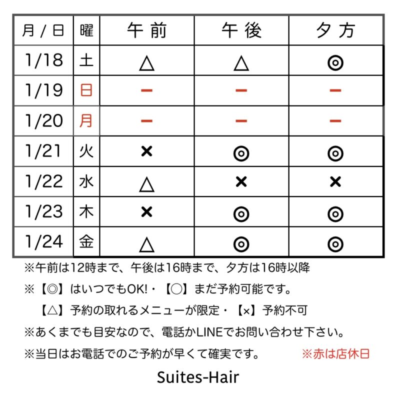 スウィーテスヘア1週間の予約状況