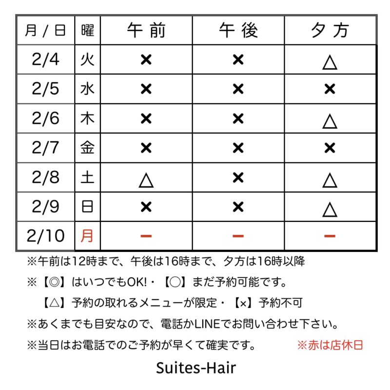 スウィーテスヘア1週間の予約状況